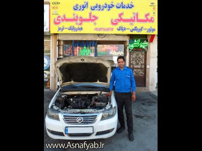 خدمات خودرویی انوری - مکانیکی - موتور - گیربکس - جلوبندی - هیدرولیک - تعویض لنت خودرو - دیاگ خودرو - فلش خودرو - بلوار الهیه - مشهد